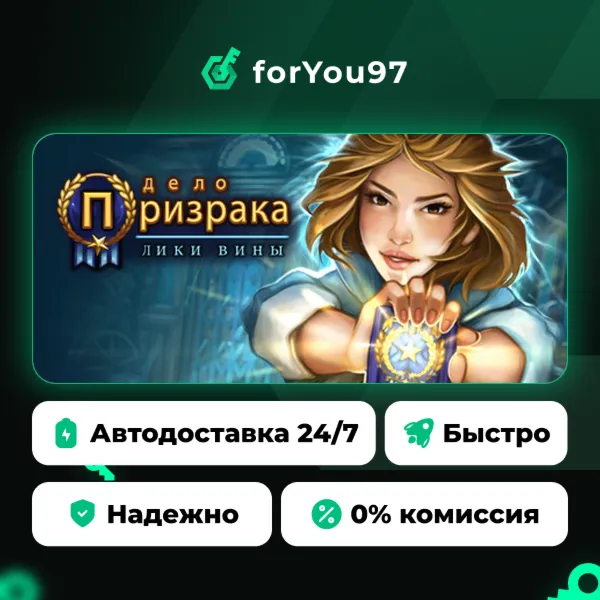 Ghost Files: The Face of Guilt · Steam Gift · АВТОДОСТАВКА