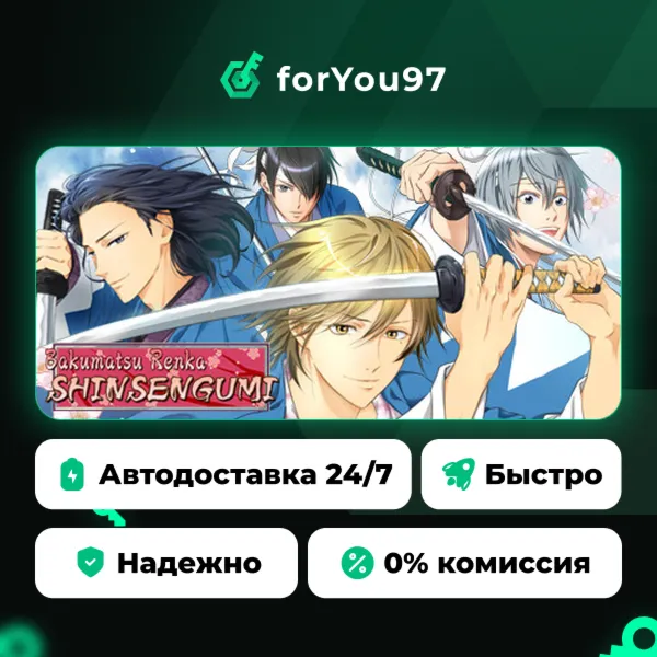 Bakumatsu Renka SHINSENGUMI · Steam Gift · АВТОДОСТАВКА