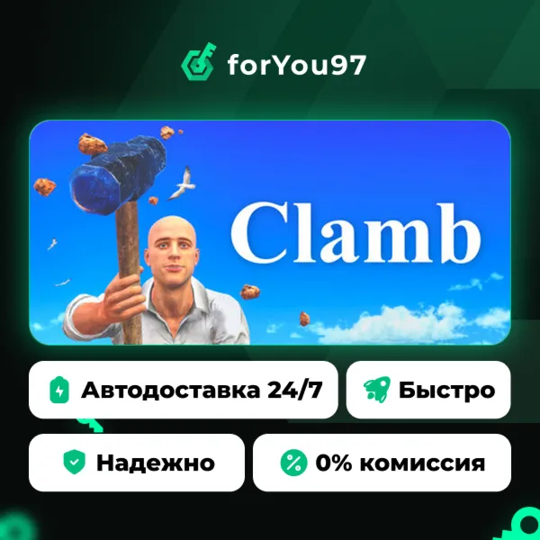 Clamb · Steam Gift · АВТОДОСТАВКА