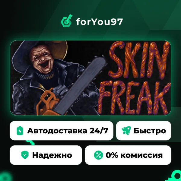 Skinfreak · Steam Gift · АВТОДОСТАВКА