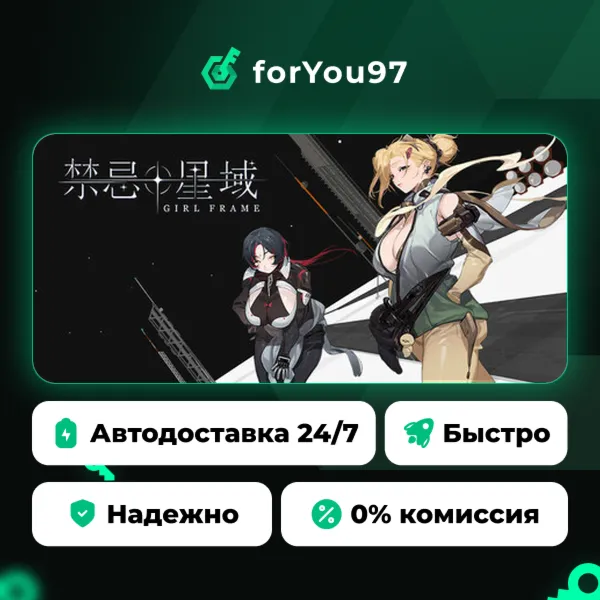 禁忌星域 · Steam Gift · АВТОДОСТАВКА
