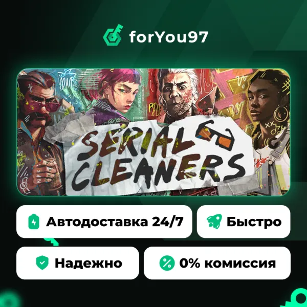 Serial Cleaners · Steam Gift · АВТОДОСТАВКА