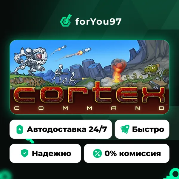 Cortex Command · Steam Gift · АВТОДОСТАВКА