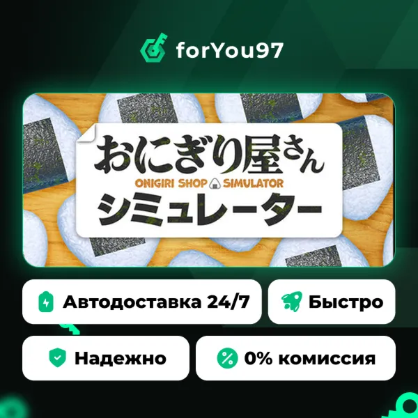 Onigiri Shop Simulator · Steam Gift · АВТОДОСТАВКА