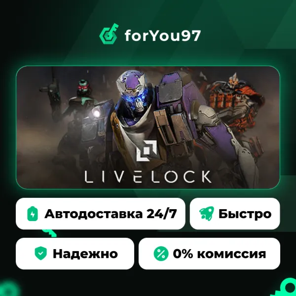 Livelock · Steam Gift · АВТОДОСТАВКА