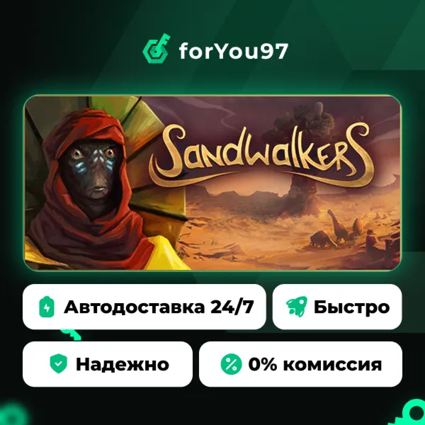 Sandwalkers · Steam Gift · АВТОДОСТАВКА