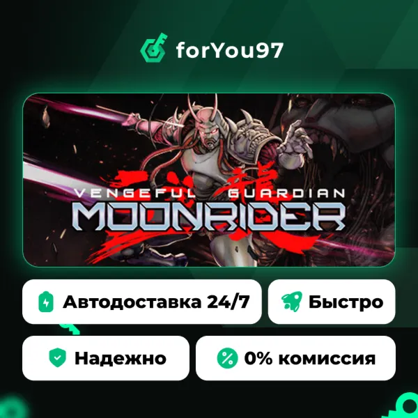Vengeful Guardian: Moonrider · Steam Gift · АВТОДОСТАВКА