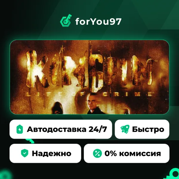 Kingpin — Life of Crime · Steam Gift · АВТОДОСТАВКА
