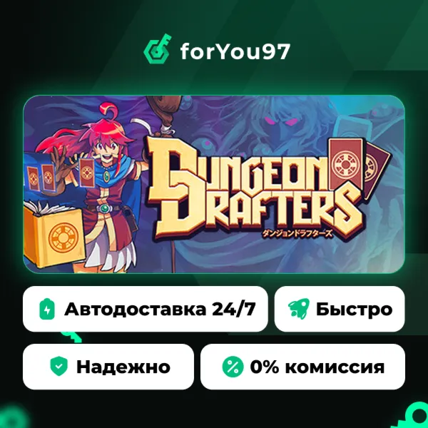 Dungeon Drafters · Steam Gift · АВТОДОСТАВКА