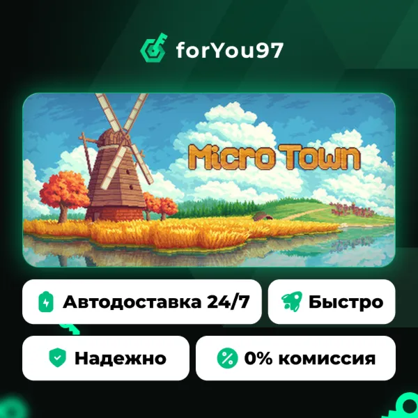 MicroTown · Steam Gift · АВТОДОСТАВКА