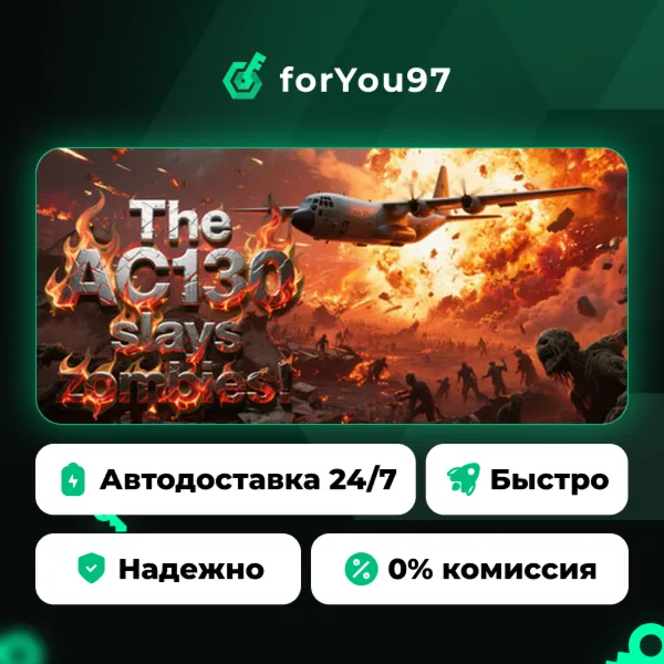 AC130 уничтожает зомби. · Steam Gift · АВТОДОСТАВКА