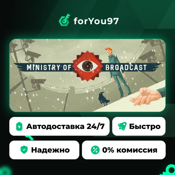 Ministry of Broadcast · Steam Gift · АВТОДОСТАВКА