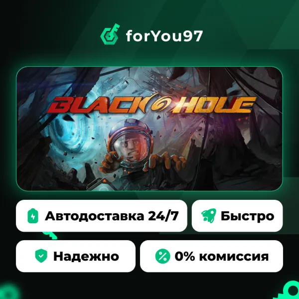 BLACKHOLE · Steam Gift · АВТОДОСТАВКА