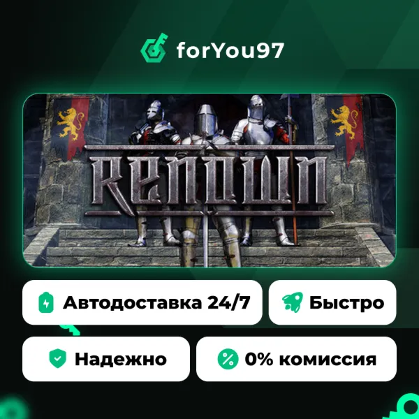 Renown · Steam Gift · АВТОДОСТАВКА