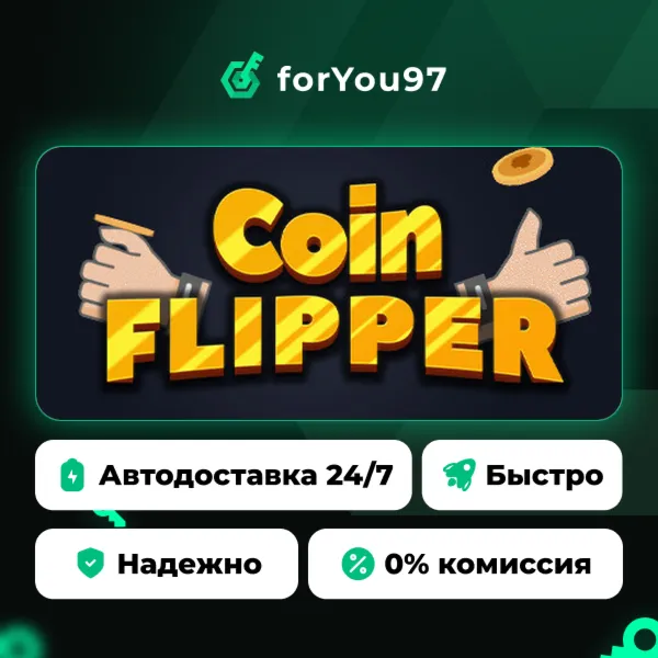 Coin Flipper · Steam Gift · АВТОДОСТАВКА