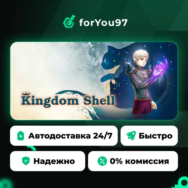 Kingdom Shell · Steam Gift · АВТОДОСТАВКА