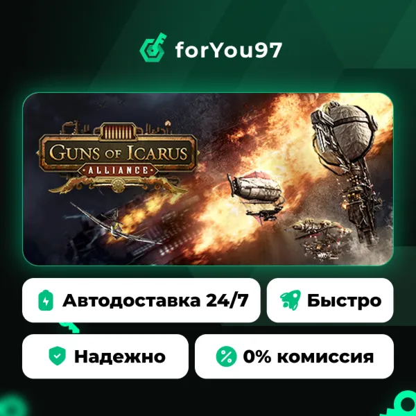 Guns of Icarus Alliance · Steam Gift · АВТОДОСТАВКА