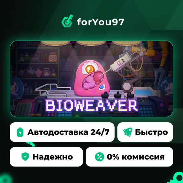 Bioweaver · Steam Gift · АВТОДОСТАВКА