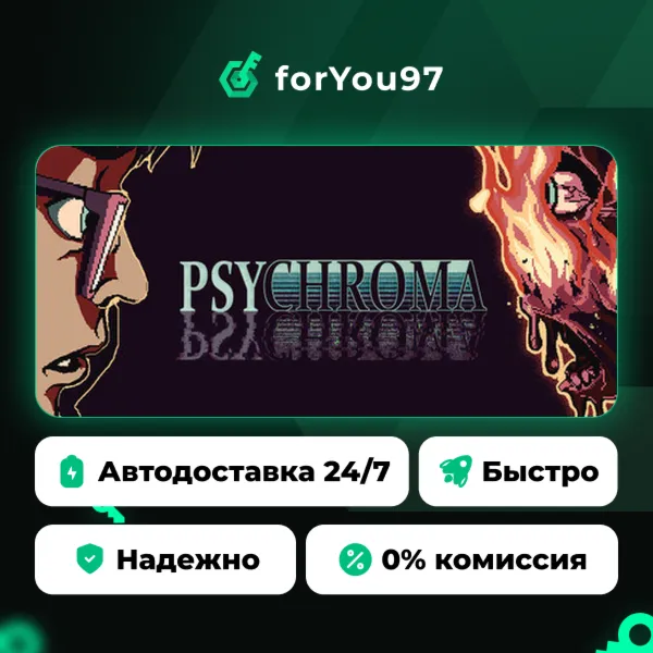 Psychroma · Steam Gift · АВТОДОСТАВКА
