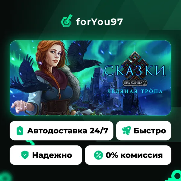 Endless Fables 2: Frozen Path · Steam Gift · АВТОДОСТАВКА