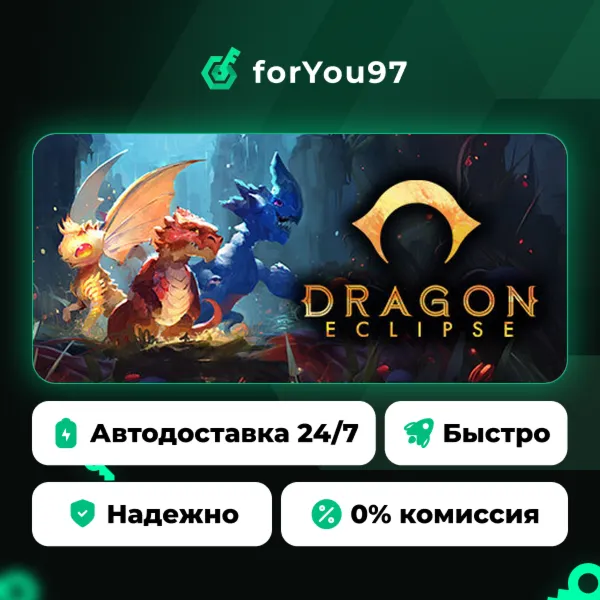 Dragon Eclipse · Steam Gift · АВТОДОСТАВКА