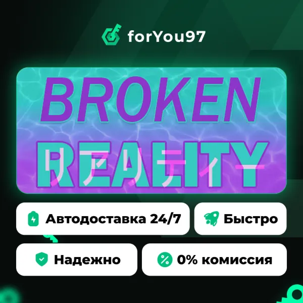 Broken Reality · Steam Gift · АВТОДОСТАВКА