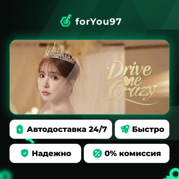 Drive Me Crazy · Steam Gift · АВТОДОСТАВКА