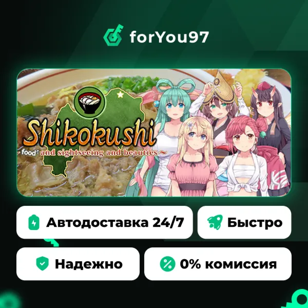 四国志 ～酒池肉面战记～ · Steam Gift · АВТОДОСТАВКА