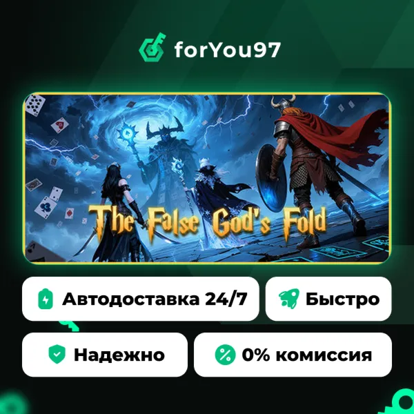 Сброс Лжебога · Steam Gift · АВТОДОСТАВКА