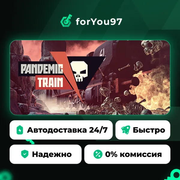 Pandemic Train · Steam Gift · АВТОДОСТАВКА