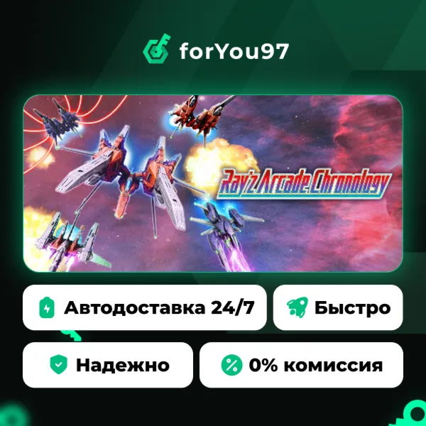 Ray’z Arcade Chronology · Steam Gift · АВТОДОСТАВКА
