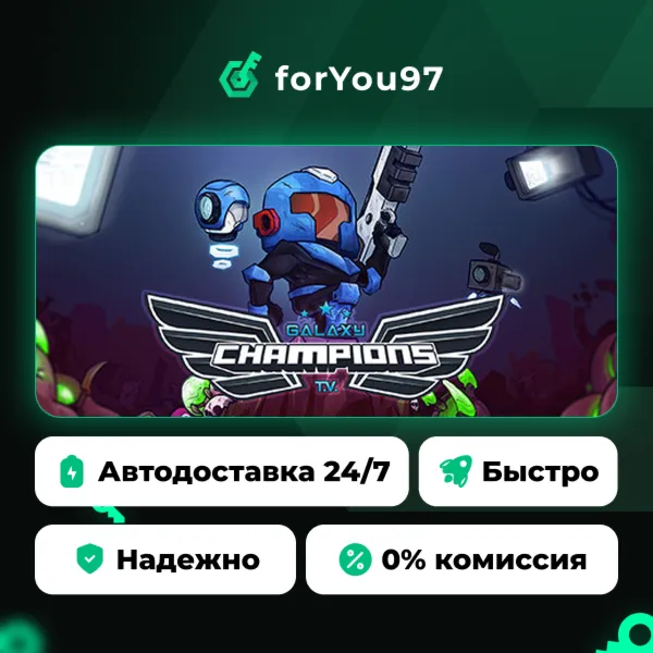 Galaxy Champions TV · Steam Gift · АВТОДОСТАВКА