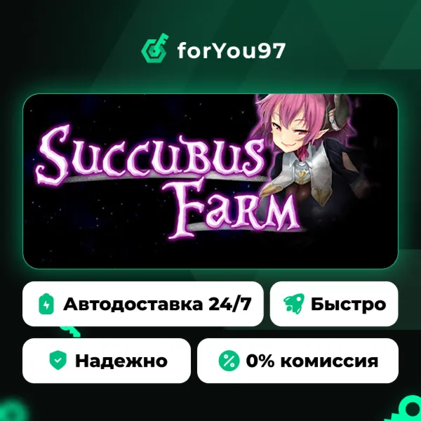 Succubus Farm · Steam Gift · АВТОДОСТАВКА