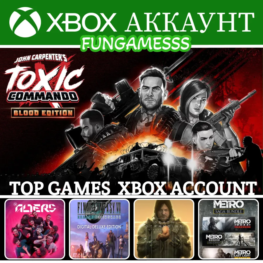 John Carpenter's Toxic Commando - Blood + ИГРЫ❤️‍🔥XBOX АККАУНТ АРЕНДА