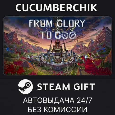 From Glory To GooSTEAM GIFT AUTORU+МИР