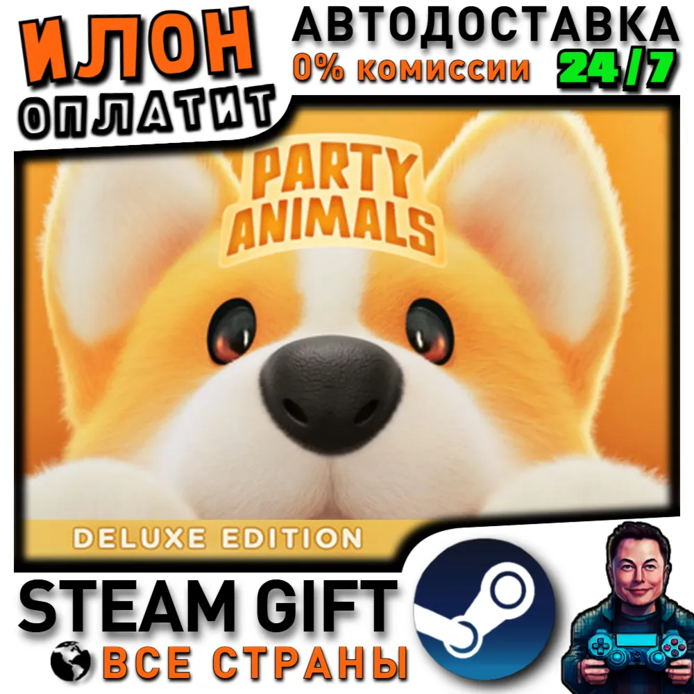 Party Animals Deluxe Edition · Steam РОССИЯ и ВСЕ СТРАНЫ