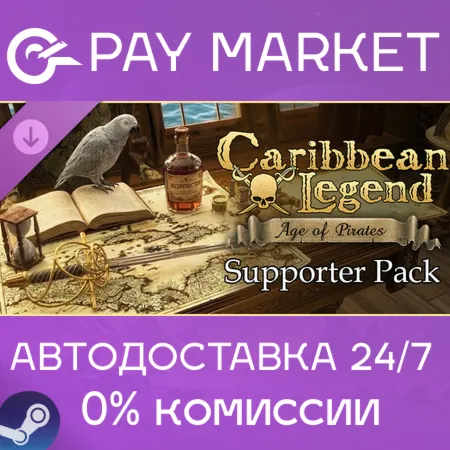 ️Caribbean Legend: Age of Pirates - Supporter Pack| АВТОДОСТАВКА [Россия Steam Gift]