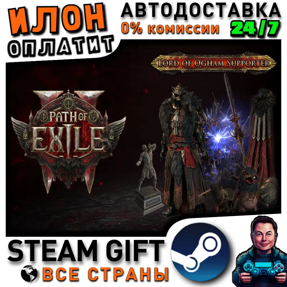 Path of Exile 2 - Lord of Ogham Supporter Pack · Steam РОССИЯ и ВСЕ СТРАНЫ
