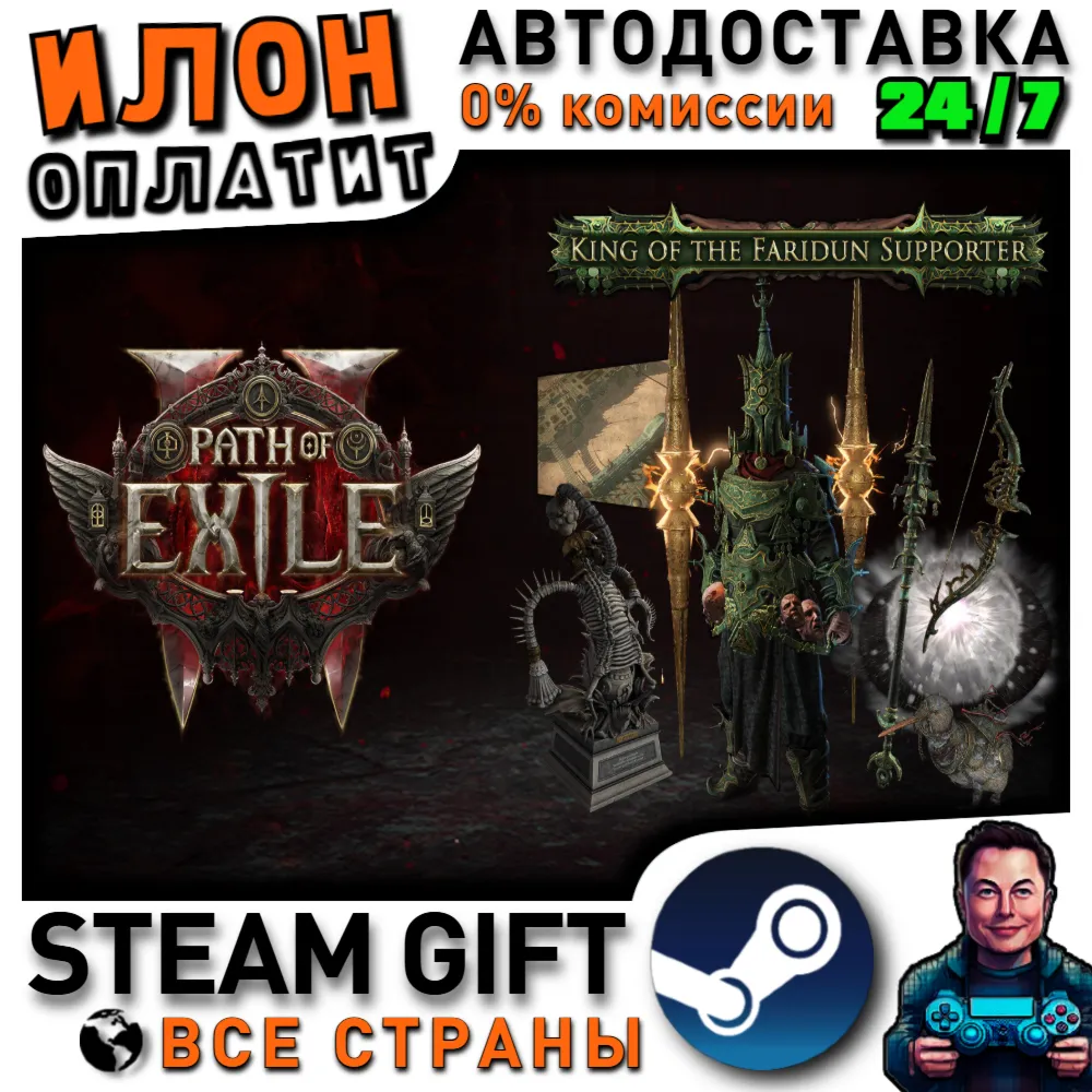 Path of Exile 2 - King of the Faridun Supporter Pack · Steam РОССИЯ и ВСЕ СТРАНЫ