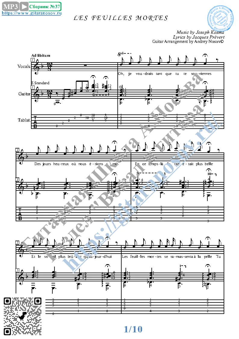 Опавшие листья (Вокал Гитара Ноты Табы)