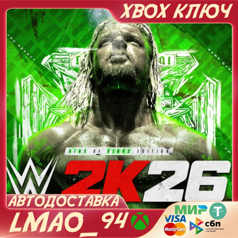 WWE 2K26 King of Kings Edition XBOX SERIES XS КЛЮЧ СРАЗУ