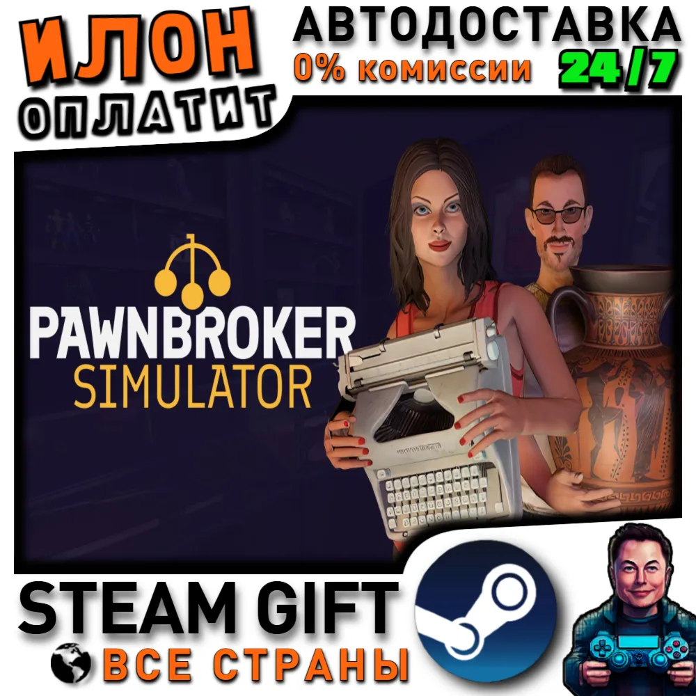 Pawnbroker Simulator · Steam РОССИЯ и ВСЕ СТРАНЫ