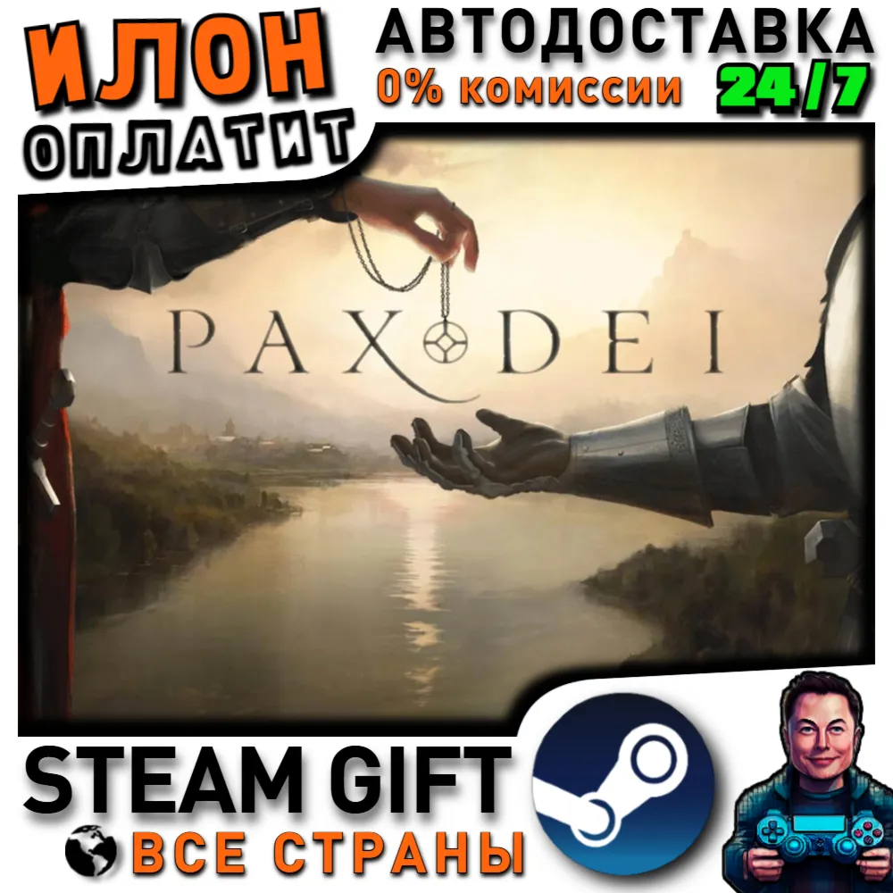 Pax Dei · Steam РОССИЯ и ВСЕ СТРАНЫ
