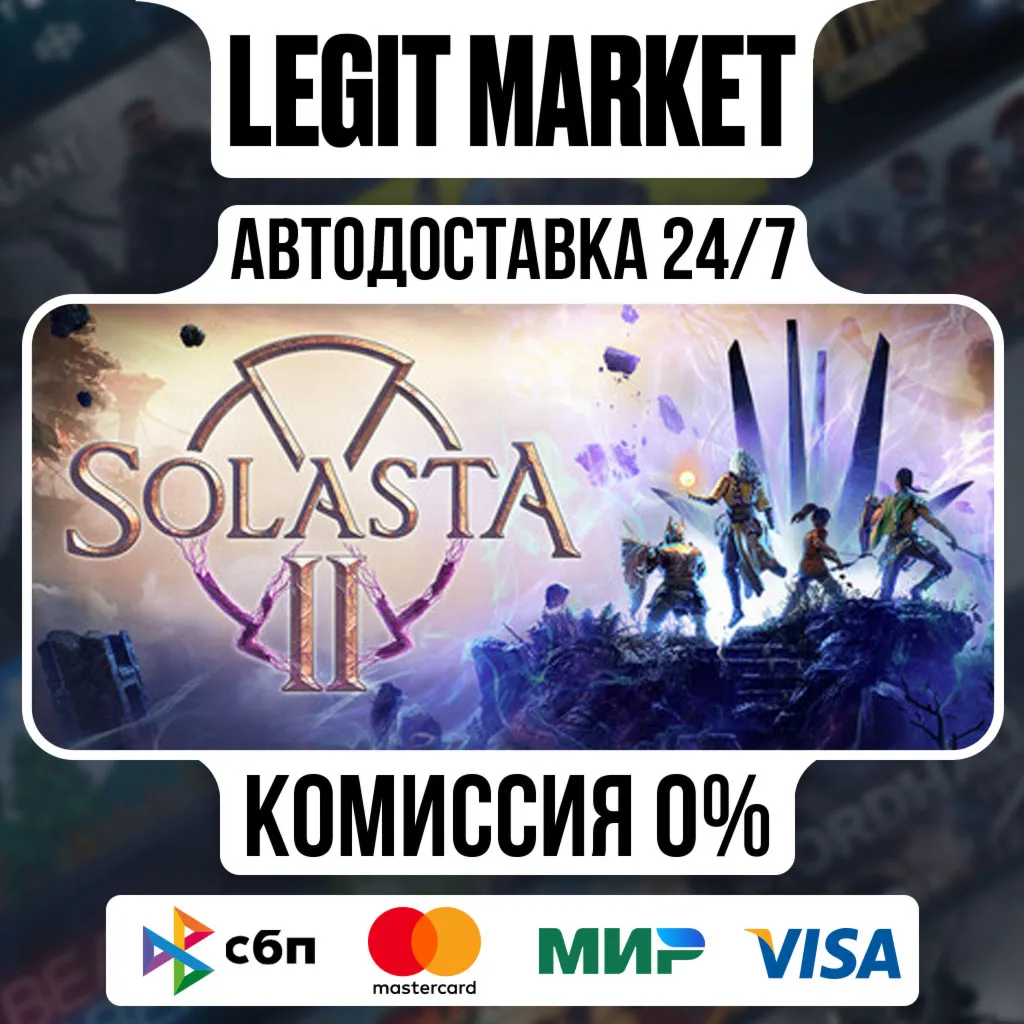 Solasta II / Steam АВТО / РУ + МИР