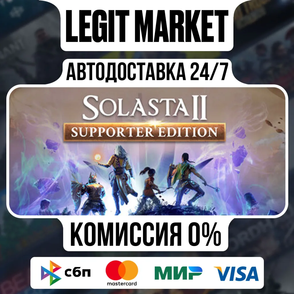 Solasta II Supporter Edition / Steam АВТО / РУ + МИР