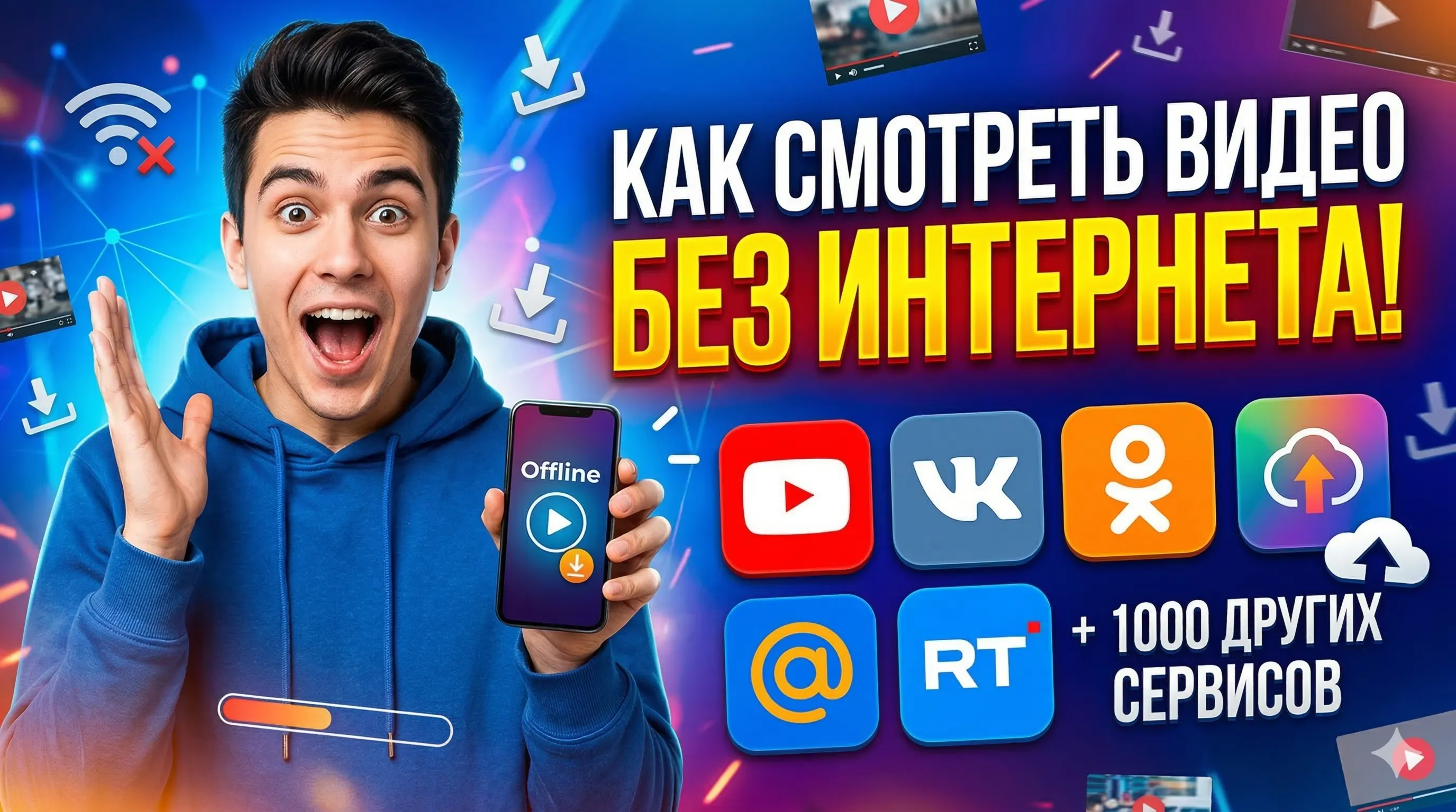 Скачивания Видео с ВКонтакте, Rutube, YouTube Mail...