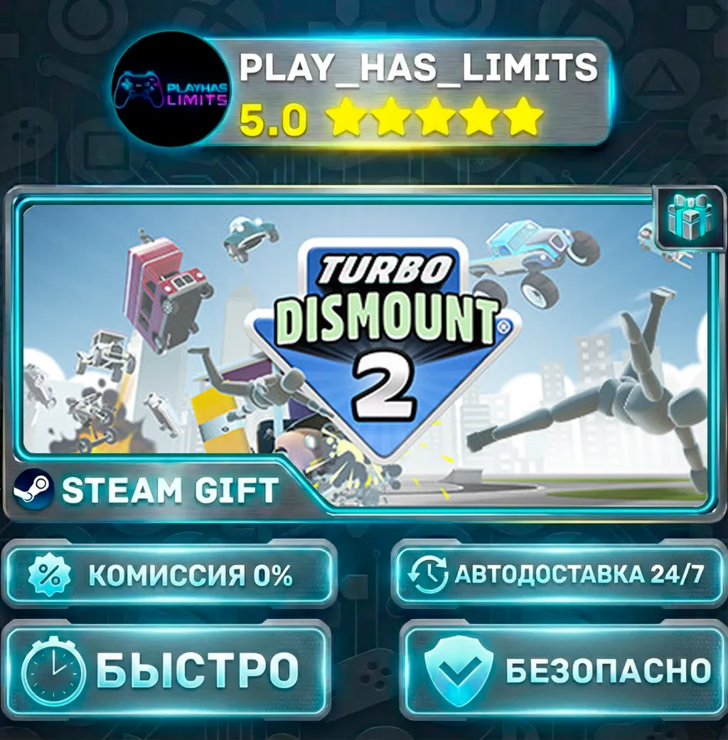 Turbo Dismount 2 *RU/BY/UA/СНГ Steam Auto