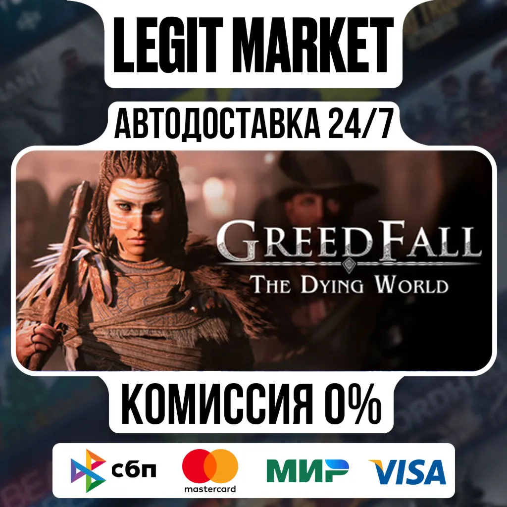 GreedFall: The Dying World / Steam АВТО / РУ + МИР