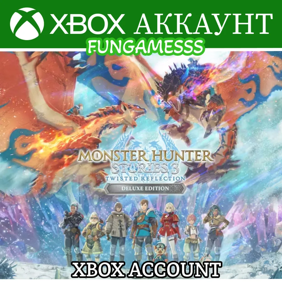 Monster Hunter Stories 3: Twisted Reflection Deluxe️‍XBOX АККАУНТ