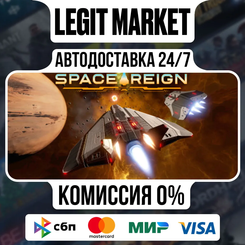 Space Reign / Steam АВТО / РУ + МИР